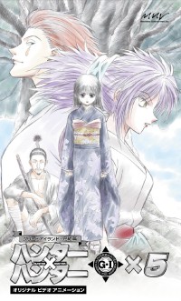 オリジナルビデオアニメーション ハンター×ハンター グリード