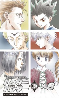 オリジナルビデオアニメーション ハンター×ハンター グリード
