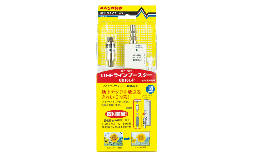 UHFラインブースター UB18L-P | マスプロ電工