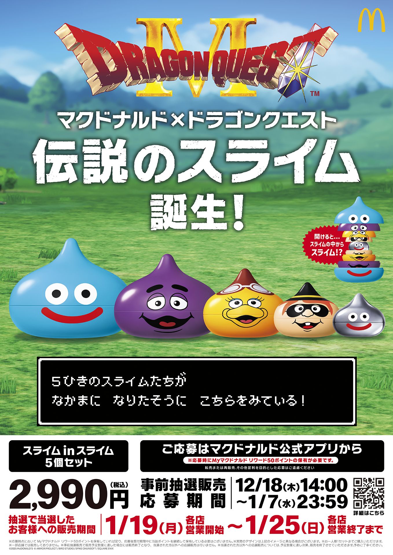 ニュースリリース | マクドナルド公式