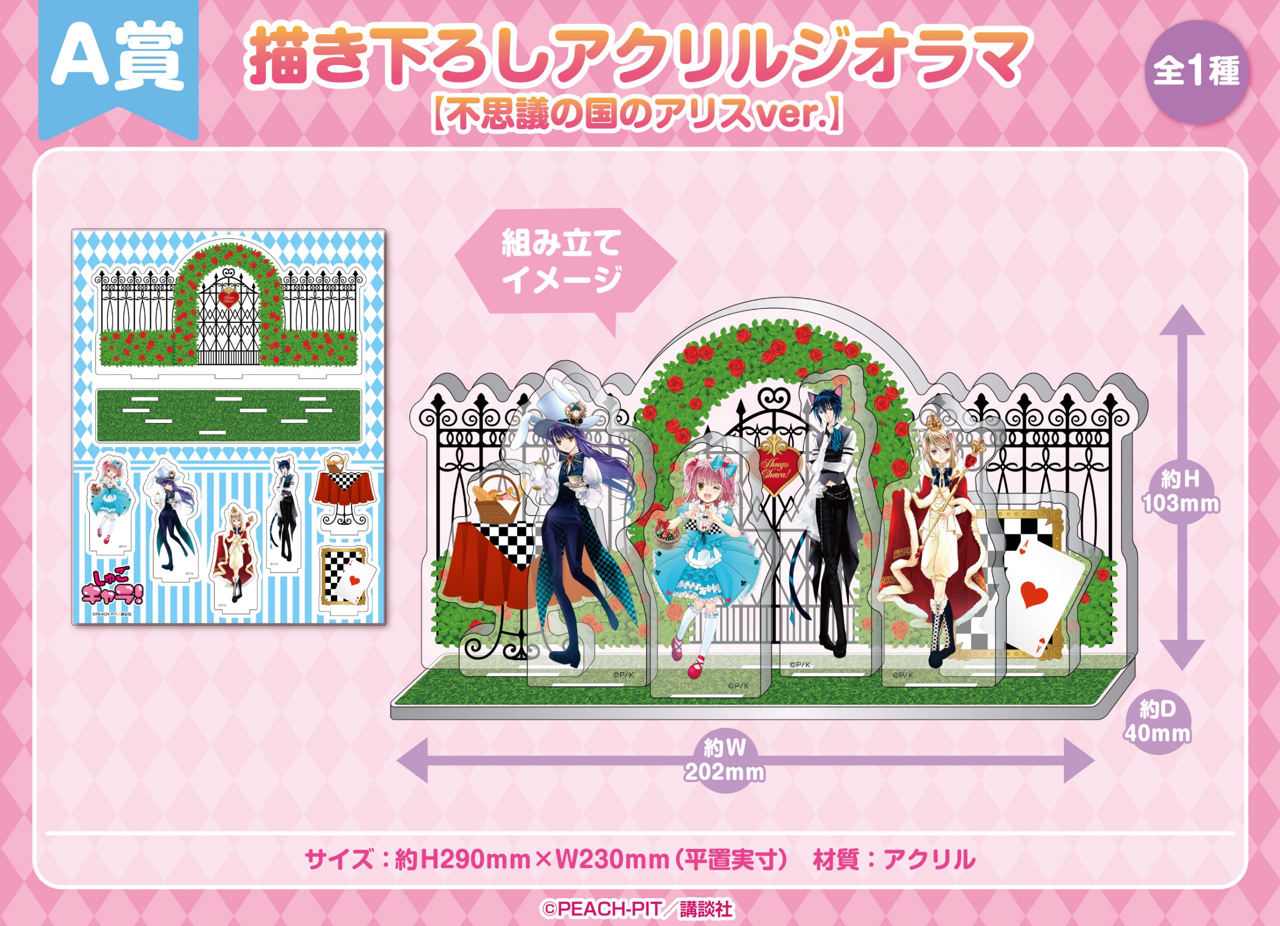 しゅごキャラ！」がくじメイトに登場！｜メディコス
