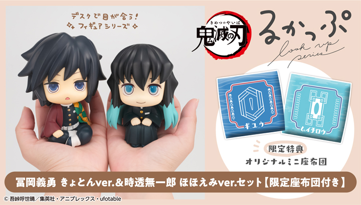 鬼滅の刃 冨岡義勇 きょとんver. | メガホビ MEGAHOBBY STATION