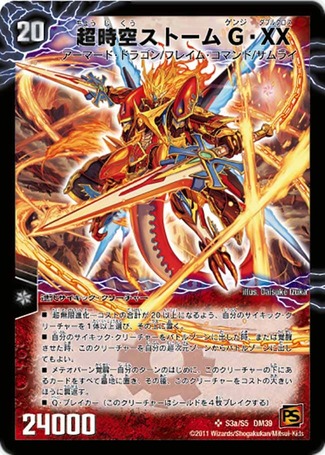 超時空ストームGXX/超覚醒ラストストームXX/【火文明】《DM39S3a/S5