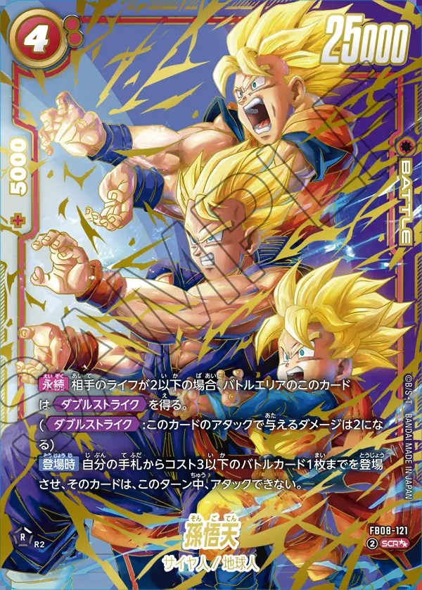 ドラゴンボールカード新弾 (誇り高き戦闘民族 [FB08])の買取表の買取表