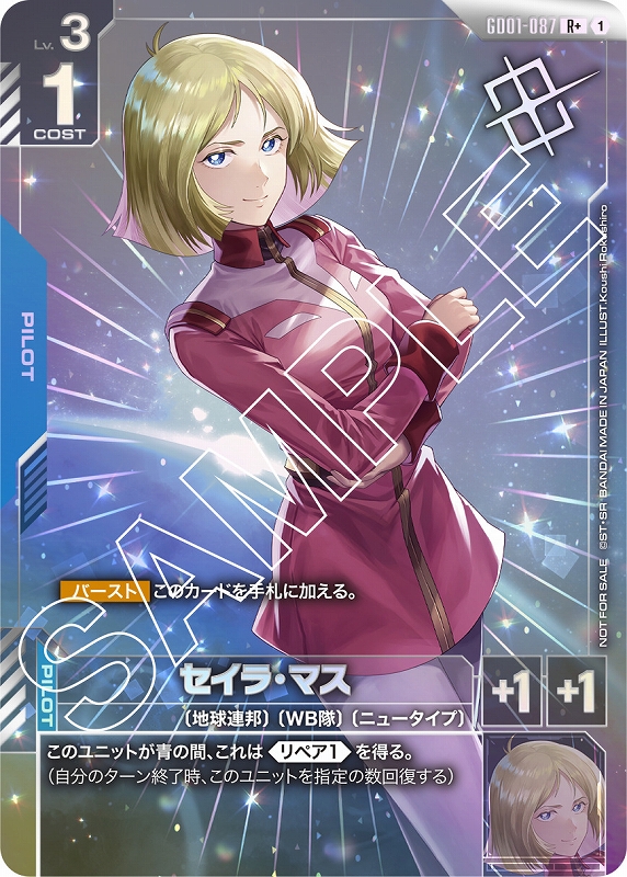 セイラ・マス※腕組み銀箔/R+【青】《PILOT》 ショップバトルパラレル版
