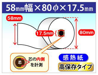 電子レジスター XE-A147 対応 感熱ロール紙 高保存 58×80×17.5