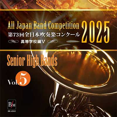 2025年度 第73回全日本吹奏楽コンクール 中学校編 Vol. 1 (中学校前半