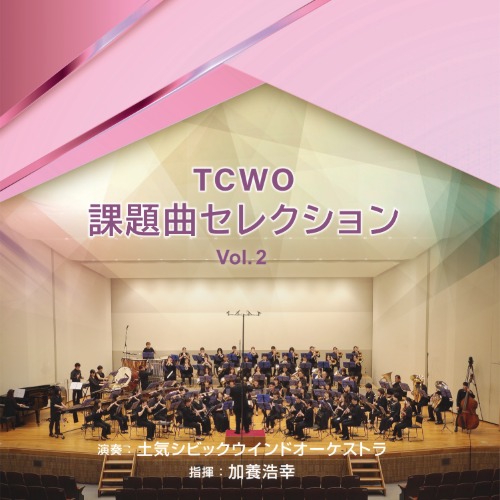 2025年度 第73回全日本吹奏楽コンクール 大学／職場・一般編 Vol. 1
