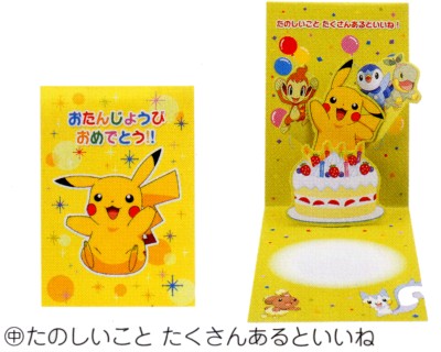 学研ステイフル バースデーカード ポケットモンスターダイヤモンド