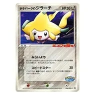 ポケパークのジラーチ(未開封) [ポケパーク ミュウを探せ!] 050/PCG-P