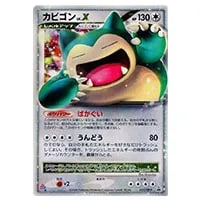 カビゴンLv.X [ドミノピザわくわくポケモンパック] 127/DP-P 買取