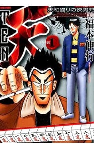 全巻セット】天 【新装版】 ＜全13巻セット＞: 中古 | 福本伸行 | 古本