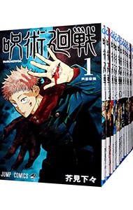 全巻セット】呪術廻戦 ＜0～30巻セット＞: 中古 | 芥見下々 | 古本の