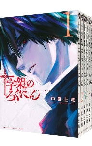全巻セット】十字架のろくにん ＜1～23巻セット＞: 中古 | 中武士竜