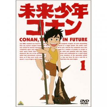 未来少年コナン 1