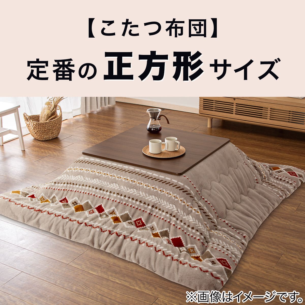 リバーシブルこたつ(NR01 NA/WH) | ニトリネット【公式】 家具