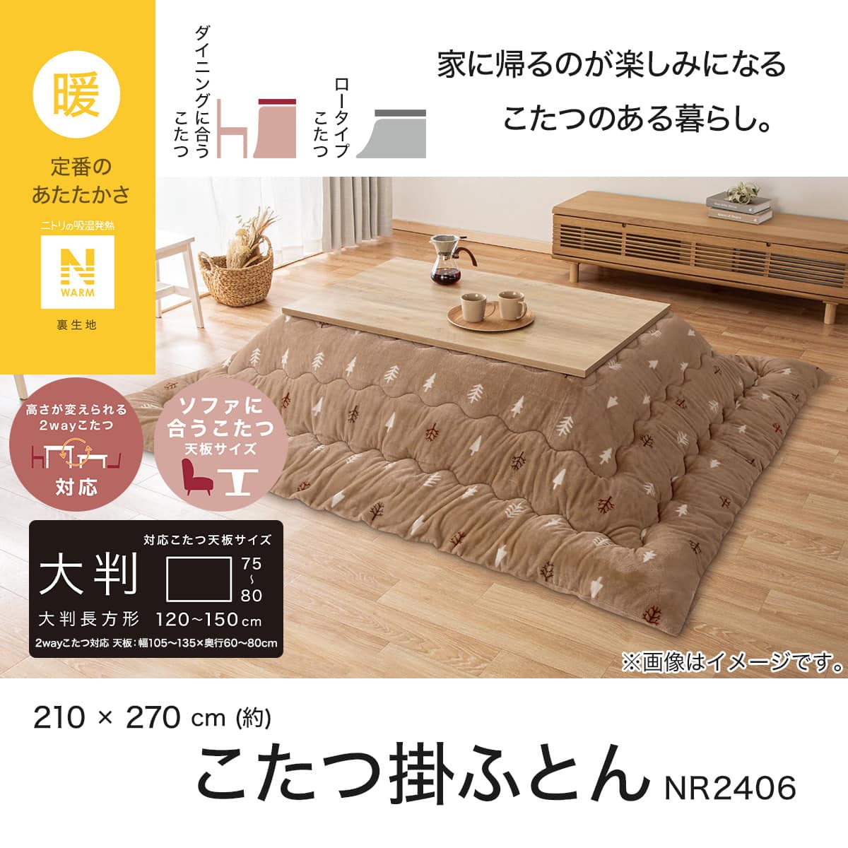 体調不良のためしばらくお休みします ニトリ こたつ ライトブラウン