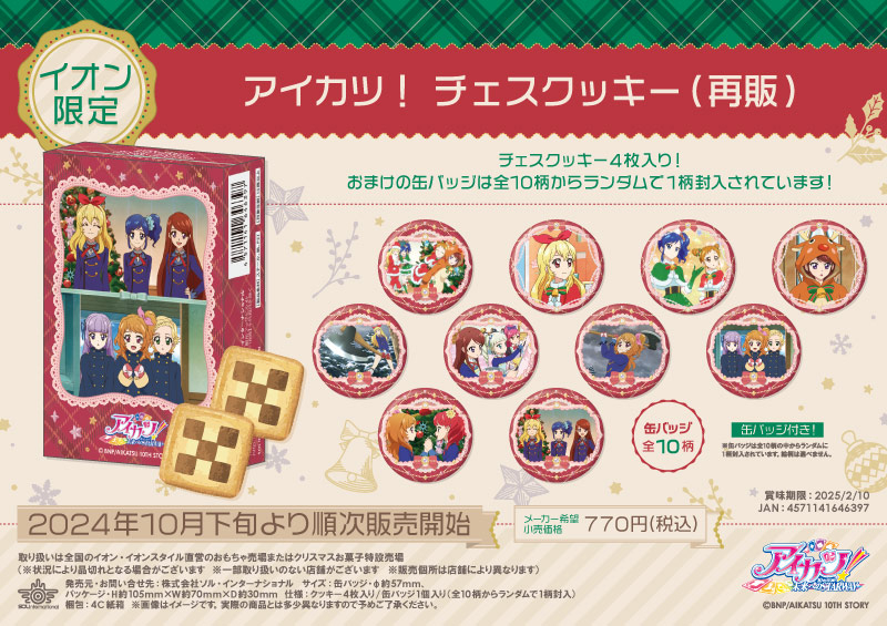 アイカツスタ一ズ アイカツ チェスクッキー 虹野ゆめ 缶バッジ