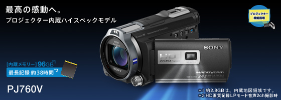 HDR-PJ760V 特長 : うれしいプロジェクター機能 | デジタルビデオ