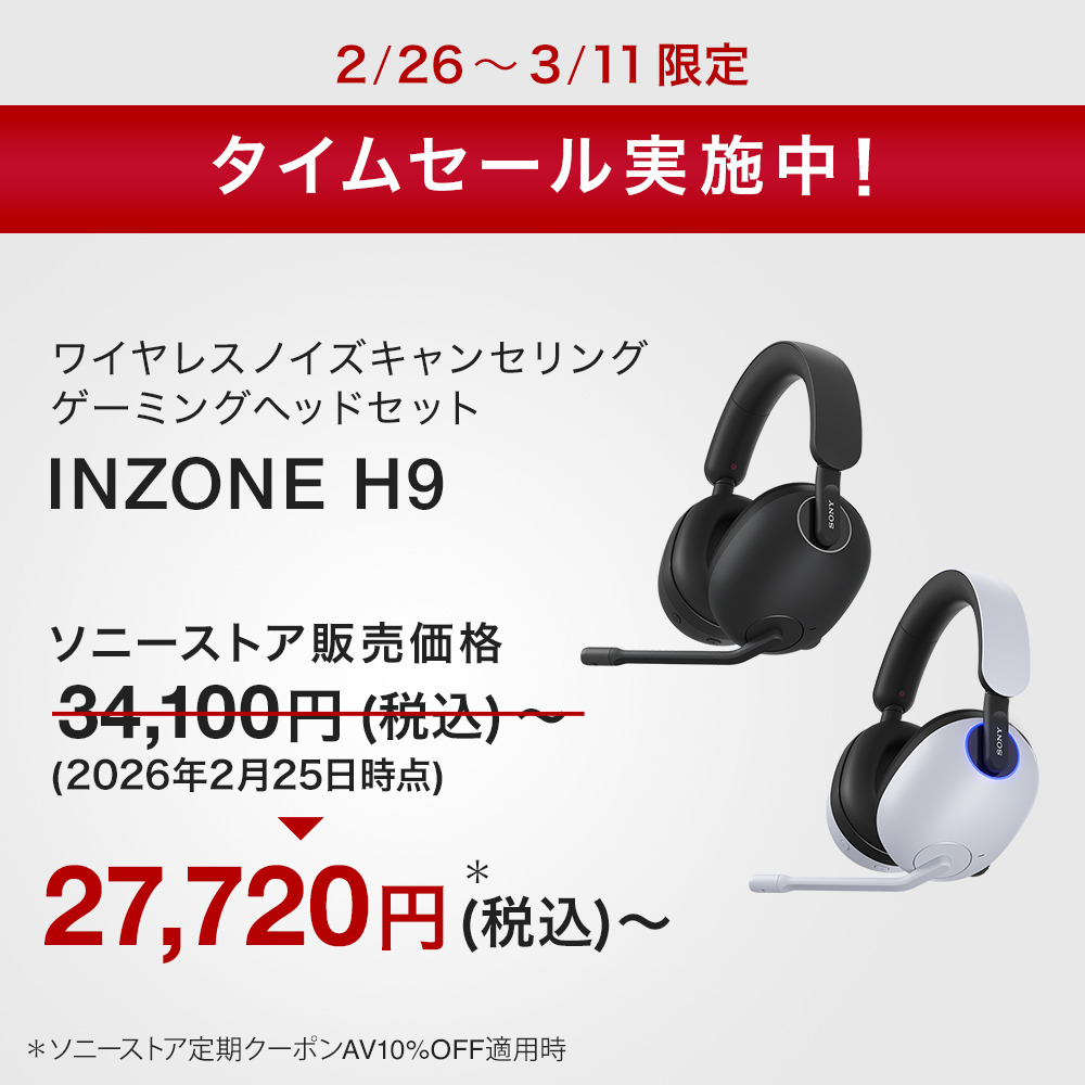 INZONE H9 購入 | ゲーミングギア INZONE™（インゾーン） | ソニー