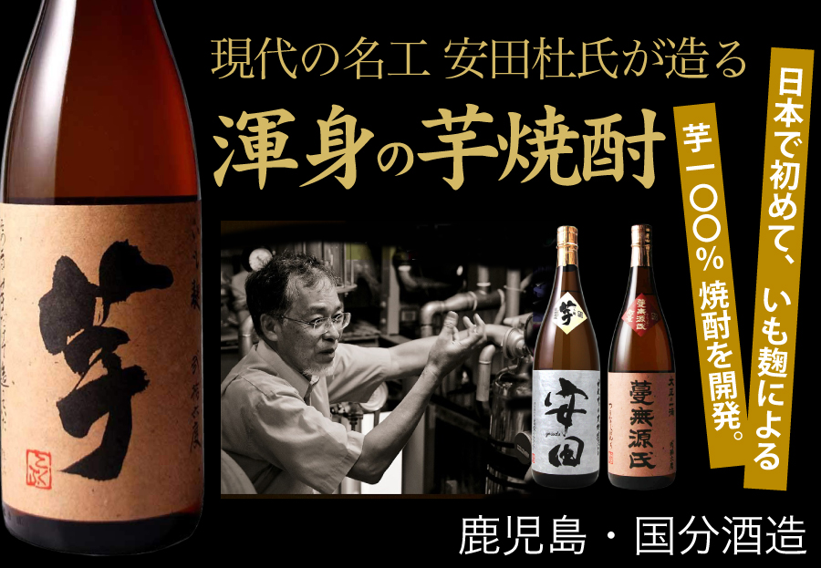 芋焼酎 芋焼酎 安田 やすだ ハマコマチ いも麹 26度 720ml 鹿児島 国分