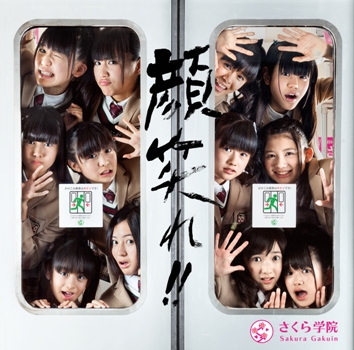BABYL 初期フライヤー 3枚セット さくら学院 Amazon.co.jp: 1st Album