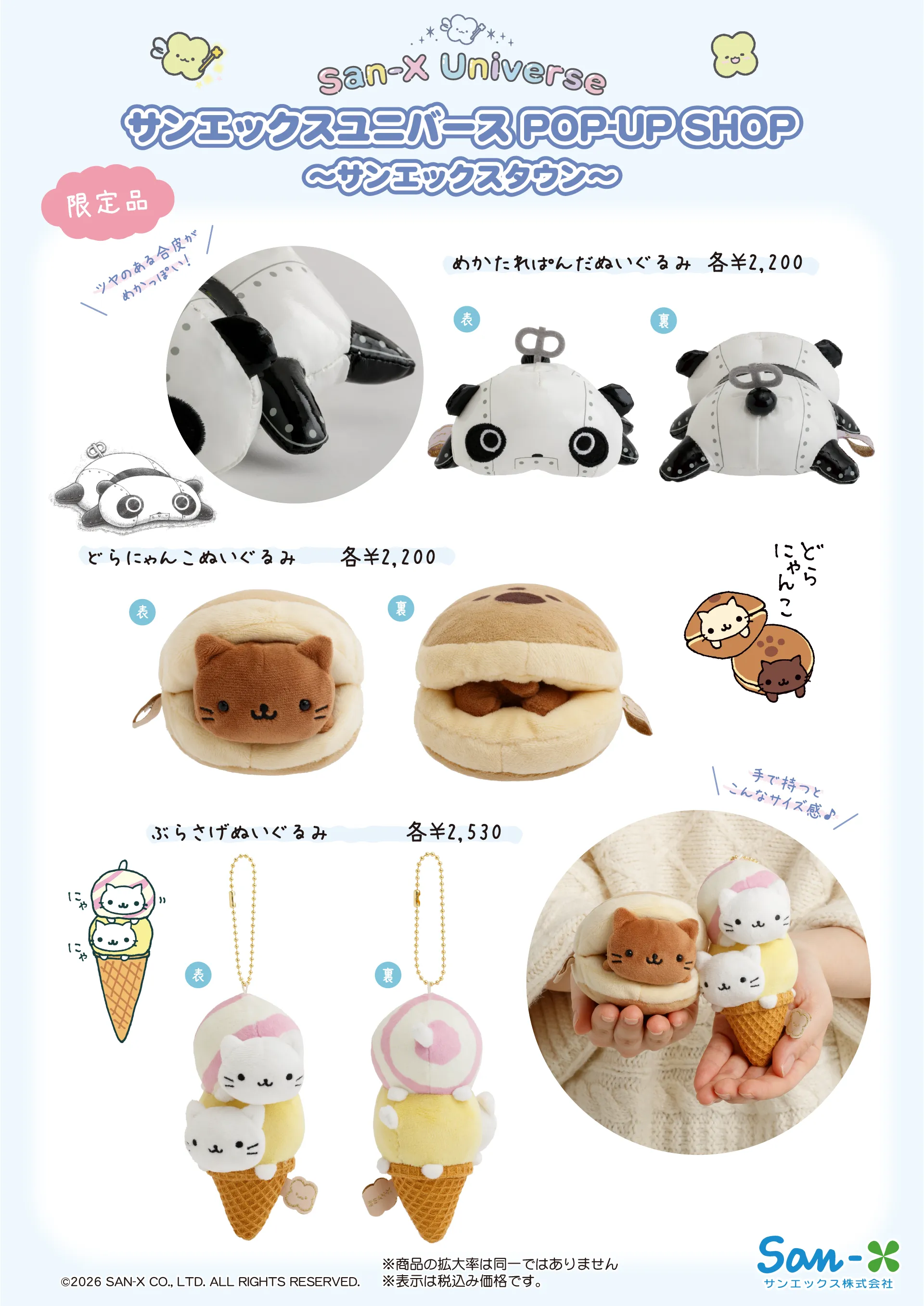 ローソン限定アートの「スペシャルリラッくじ」が9月下旬発売決定
