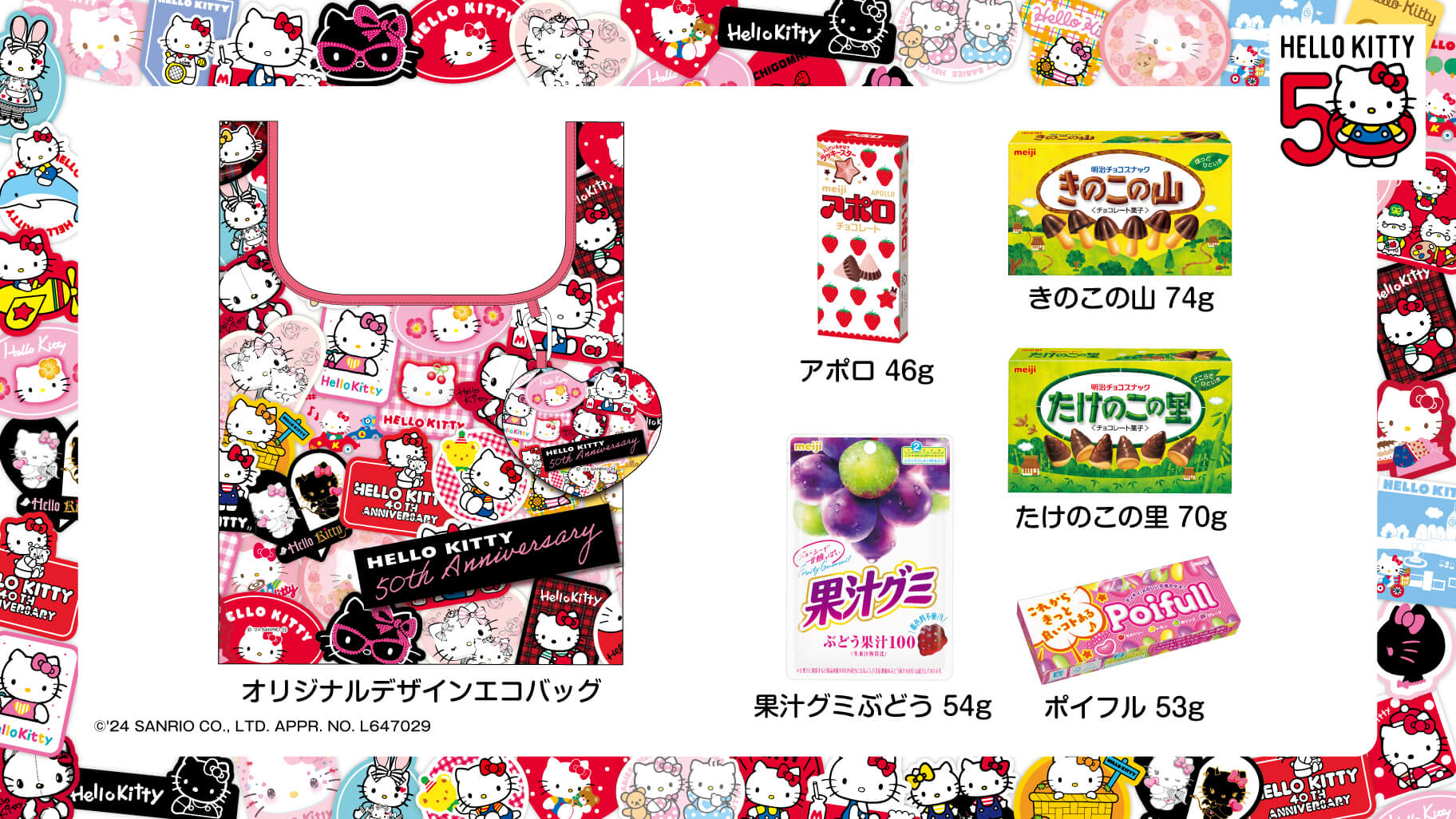 更新】明治のお菓子とハローキティのエコバッグがセットになってイオン