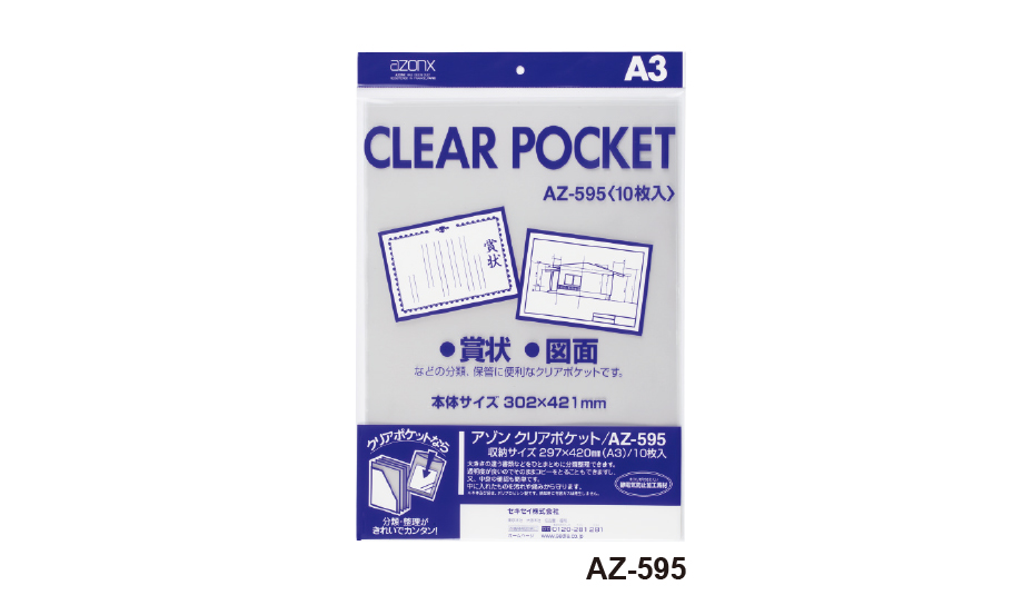 アゾン® クリアポケット – セキセイ株式会社