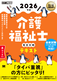介護福祉士試験対策研究会 書籍一覧｜翔泳社の本