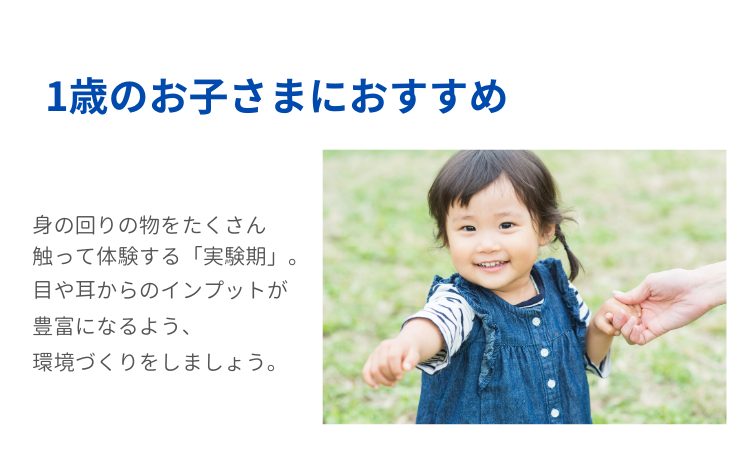 1歳のお子さまにおすすめの教材｜七田式公式通販 | 七田式公式通販