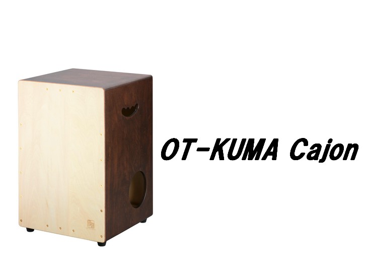 カホン】音音 OT-KUMA Cajon｜島村楽器 イオンモール直方店
