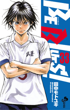 BE BLUES！～青になれ～ 49 | 書籍 | 小学館