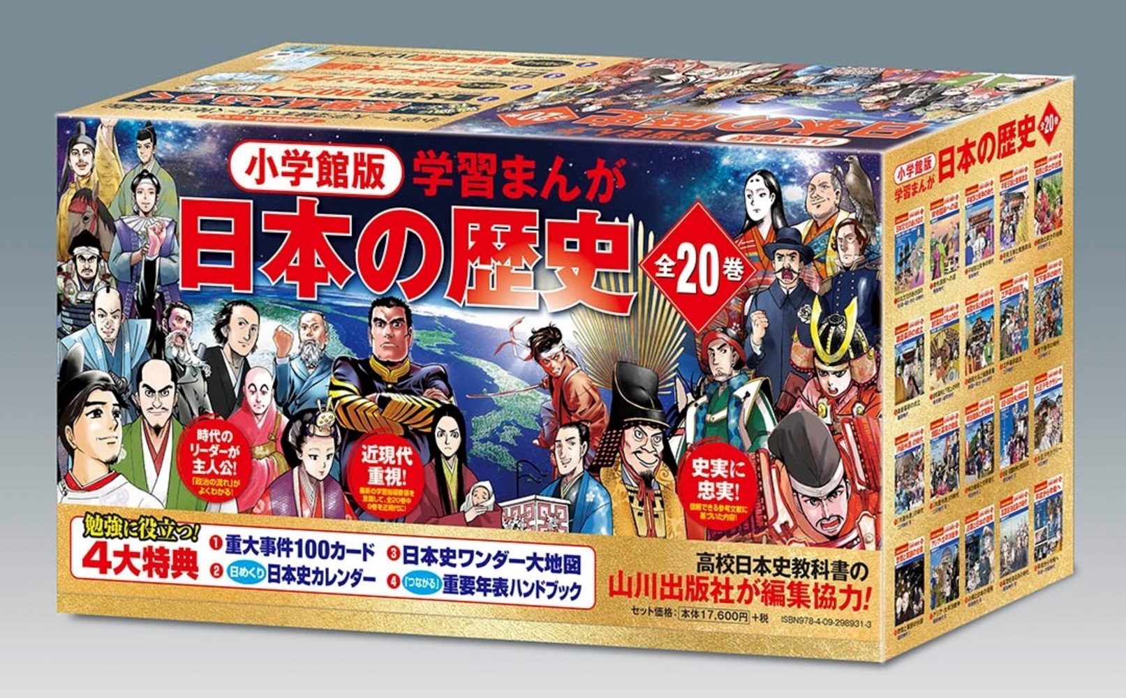 小学館版学習まんが日本の歴史全20巻セット | 書籍 | 小学館
