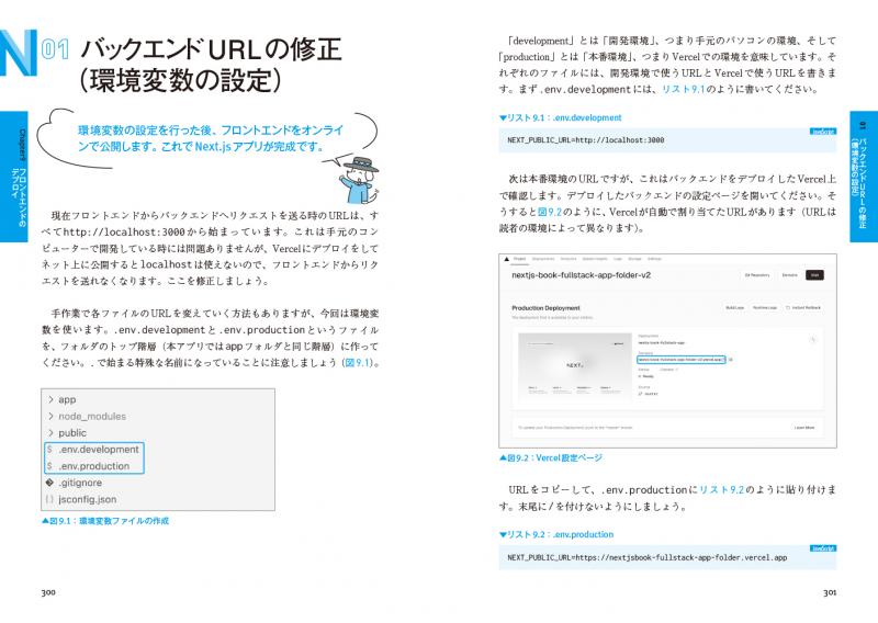 動かして学ぶ！Next.js/React開発入門（三好 アキ）｜翔泳社の本