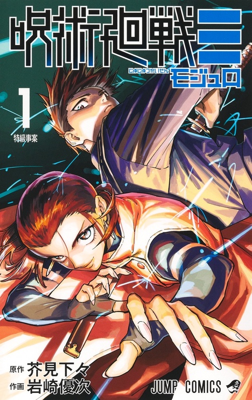 呪術廻戦≡』｜集英社『週刊少年ジャンプ』公式サイト
