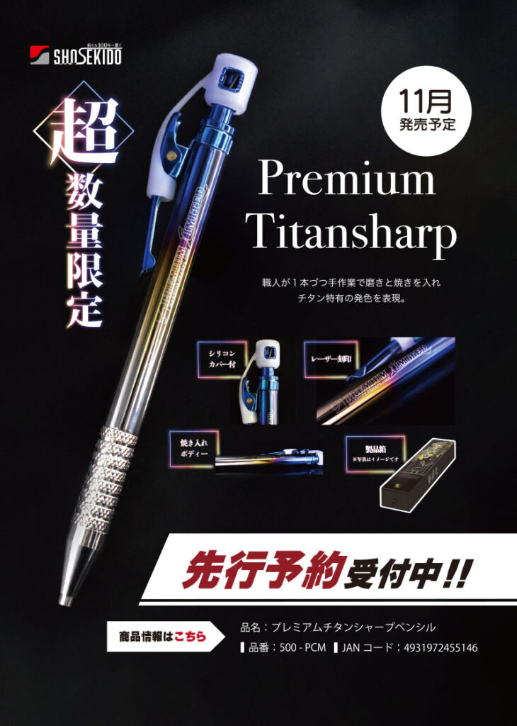 建築用シャープペンシル 数量限定発売のお知らせ - 株式会社 祥碩堂