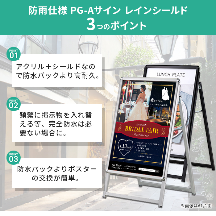 A型看板 B1サイズ 屋内屋外可 片面 防雨仕様 PG-Aサイン レイン