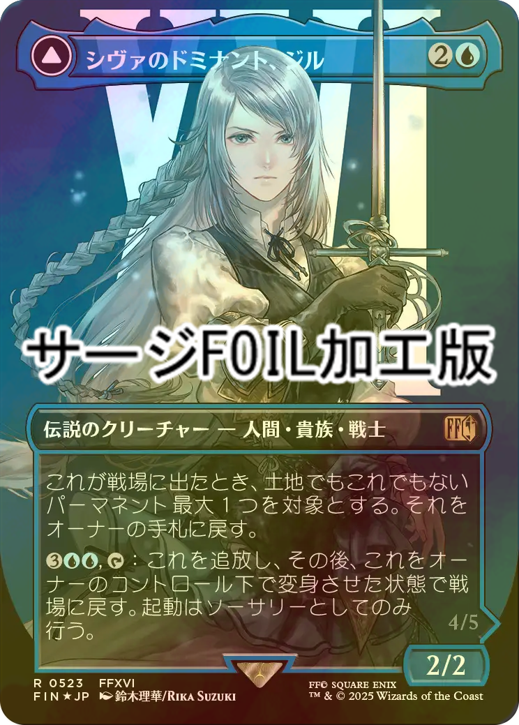 FOIL] シヴァのドミナント、ジル/Jill, Shiva's Dominant No.523 (全面