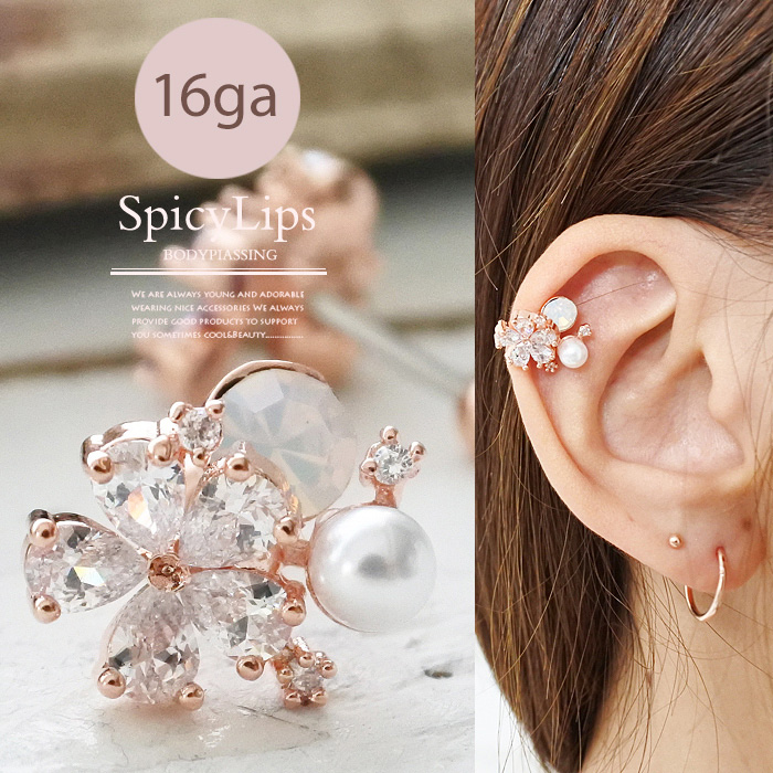 14G 16G］1点で充分可愛い欲張り CZ フラワー パール。愛らしい上品な