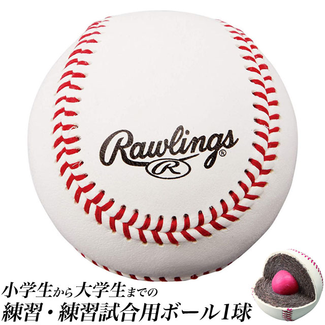 野球/ボール|スポーツサクライ オンラインショップ