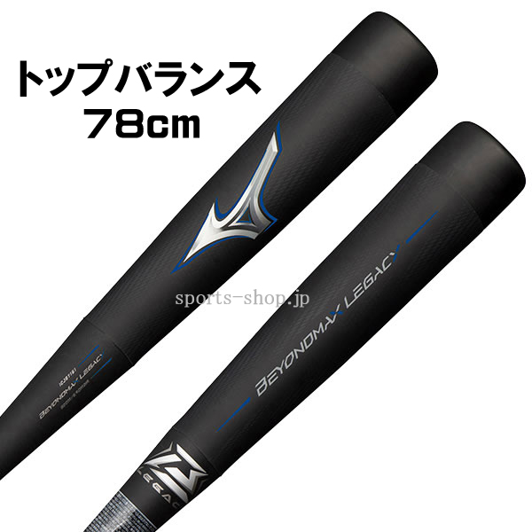BEYOND MAX LEGACY バット 78cm BEYONDMAX LEGACY 軟式少年用バット