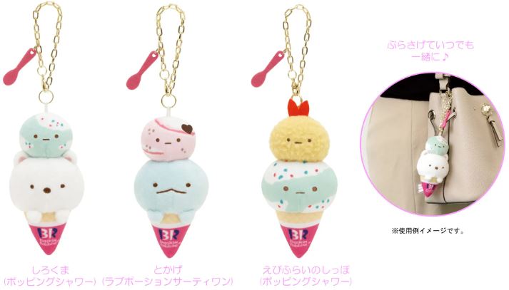 すみっコぐらし×サーティワン初コラボグッズ発売、てのりぬいぐるみや