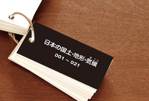 公式】フラッシュカード地理 歴史 公民｜中学受験 社会専門のスタディ