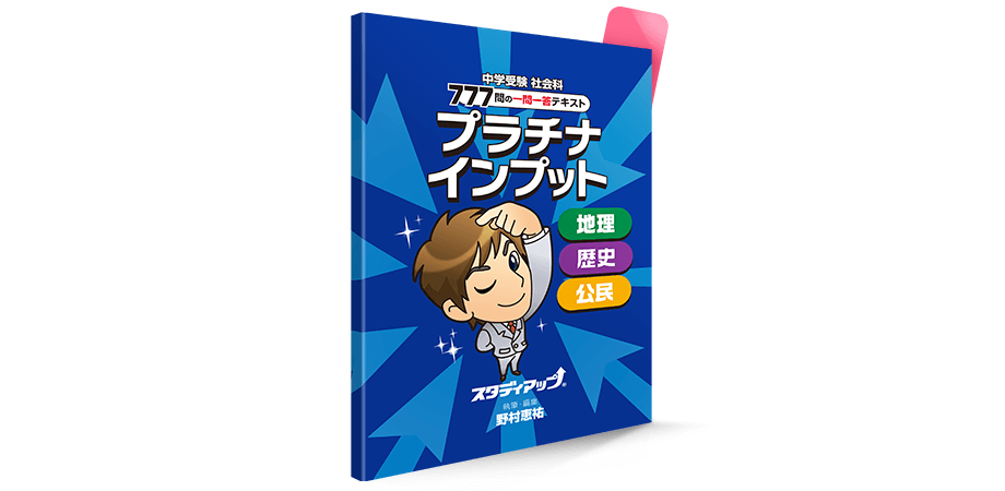 公式】プラチナインプット（旧 暗記の極意777インプット）｜中学受験