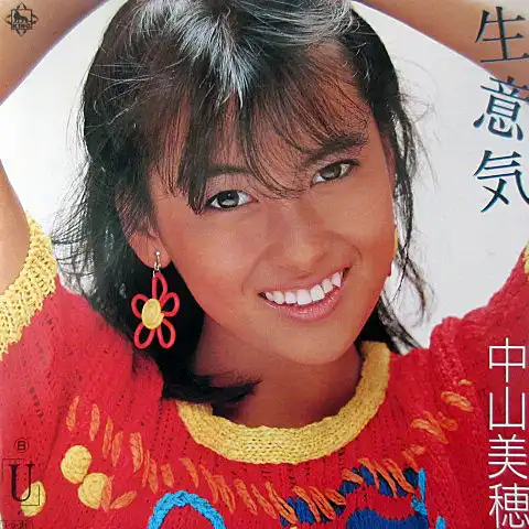 中山美穂 / 生意気 [7inch - K07S-10051]：JAPANESE：アナログレコード