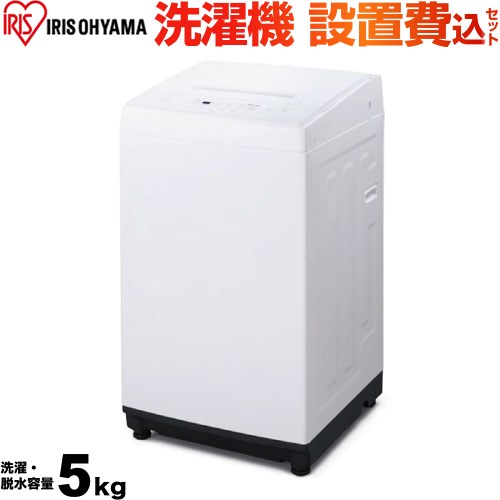 アイリスオーヤマ IAW-T503E-W-KJ | 洗濯機 | 住の森