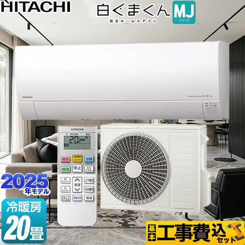 日立 RAS-MJ6325D-W-KJ | ルームエアコン | 住の森
