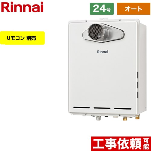 リンナイ RUF-A2405SAT-L-C-13A | ガス給湯器 | 住の森