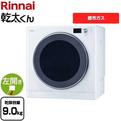 リンナイ RDT-93T-13A | 衣類乾燥機 | 住の森